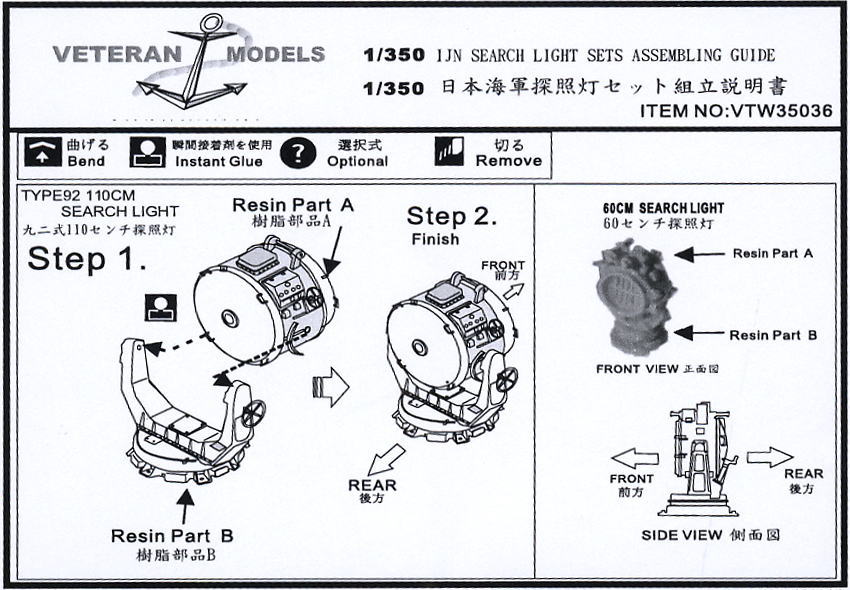 日本海軍 探照灯セット (プラモデル) 設計図1