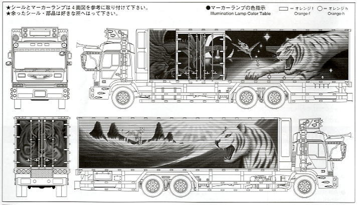 椎名急送 猛虎襲来 (保冷車) (プラモデル) 塗装2