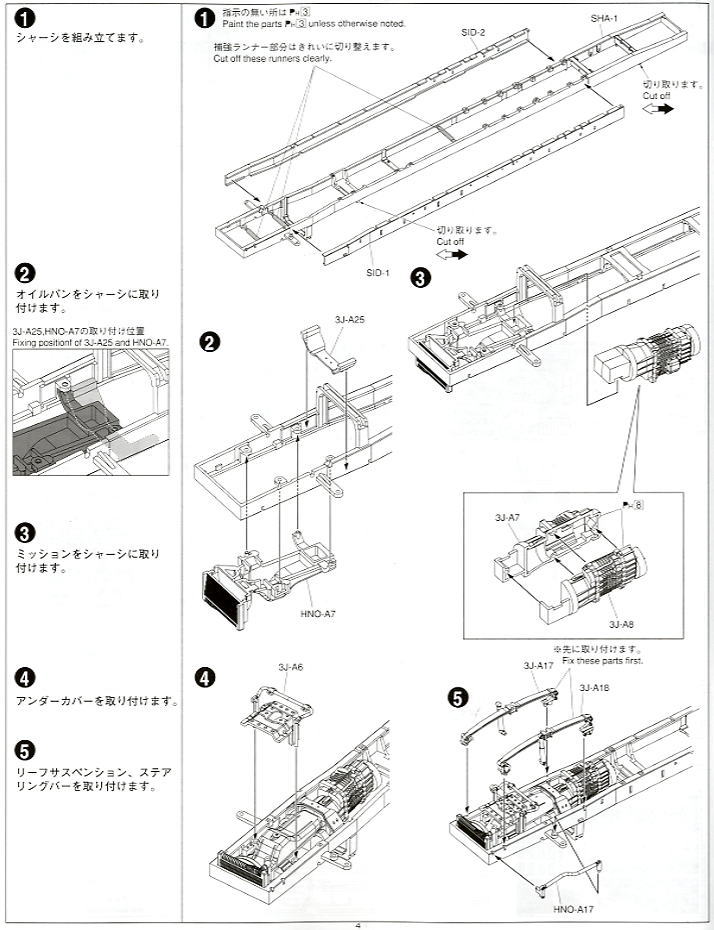 椎名急送 猛虎襲来 (保冷車) (プラモデル) 設計図1