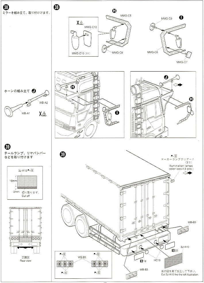 椎名急送 猛虎襲来 (保冷車) (プラモデル) 設計図13 モーダル