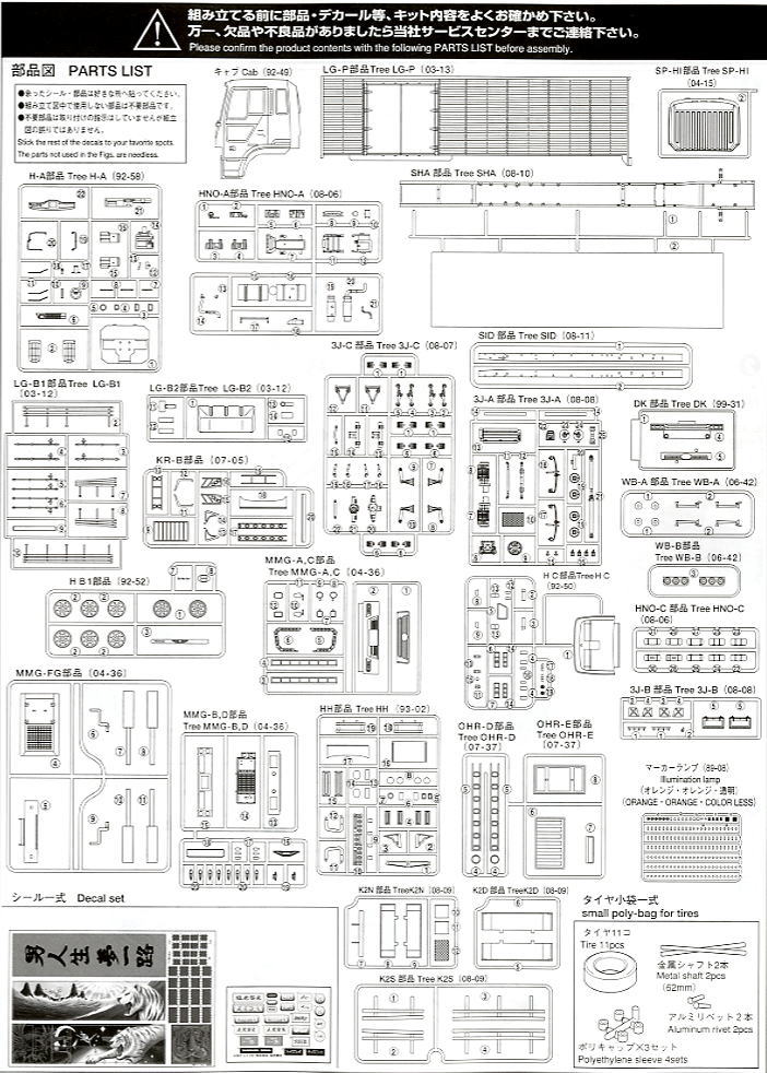椎名急送 猛虎襲来 (保冷車) (プラモデル) 設計図14 モーダル