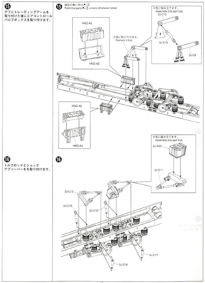 椎名急送 猛虎襲来 (保冷車) (プラモデル) 設計図4