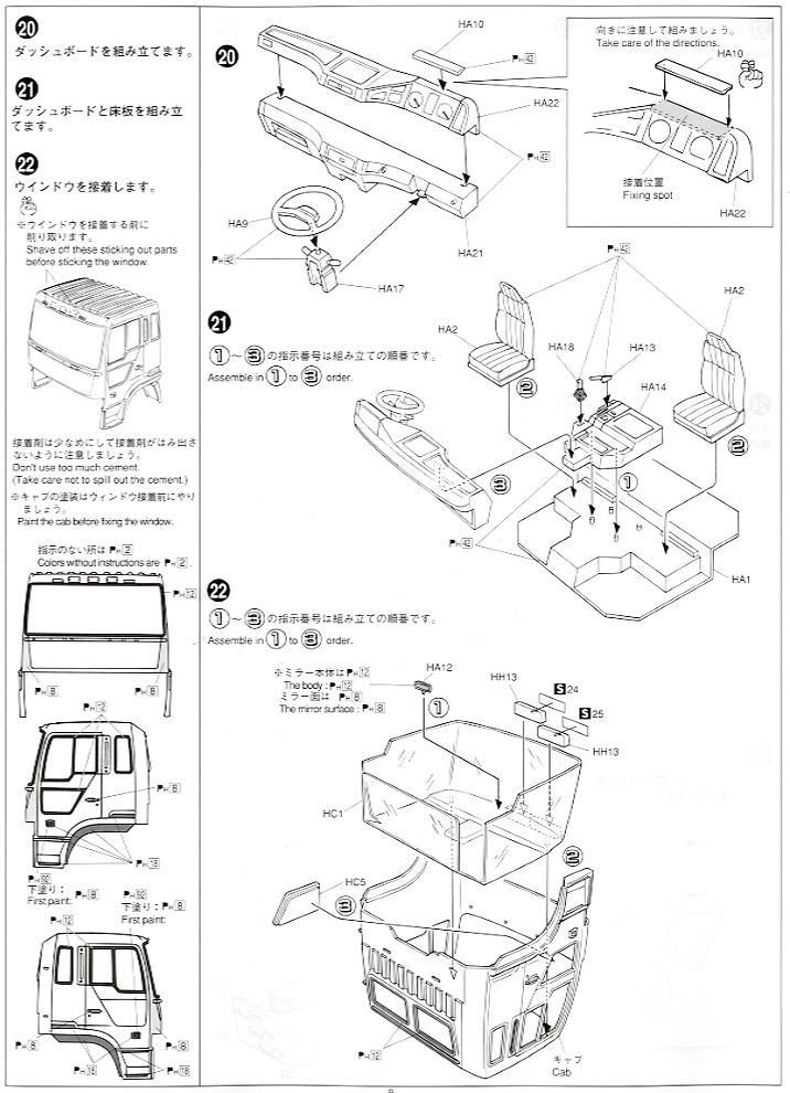 椎名急送 猛虎襲来 (保冷車) (プラモデル) 設計図6 モーダル