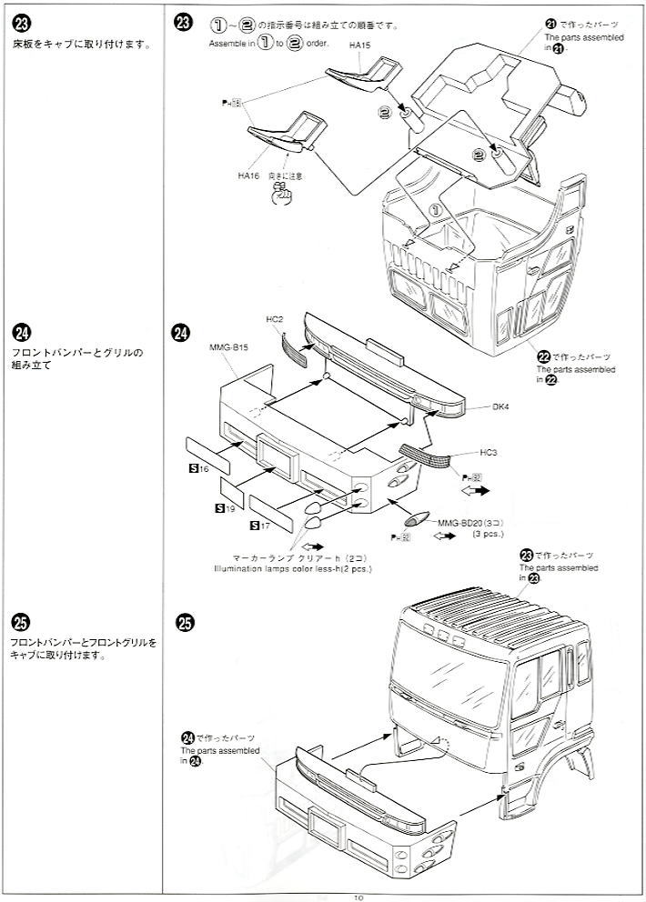 椎名急送 猛虎襲来 (保冷車) (プラモデル) 設計図7 モーダル