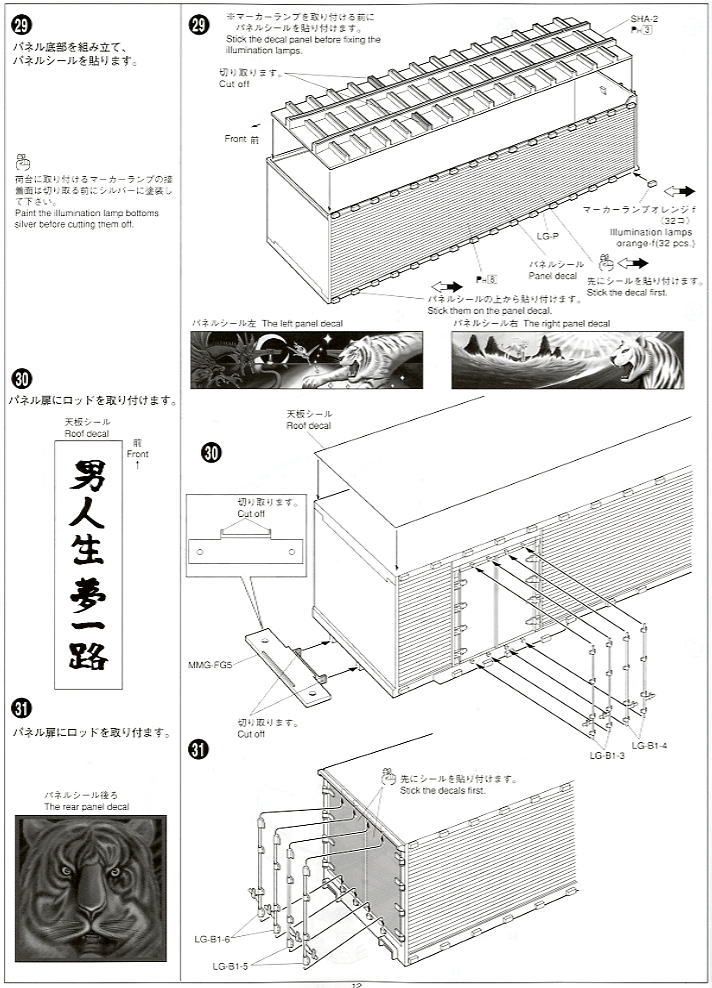 椎名急送 猛虎襲来 (保冷車) (プラモデル) 設計図9 モーダル