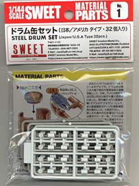 ドラム缶セット (日本/アメリカタイプ 32個入り) (プラモデル)