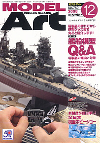 モデルアート 2008 12月号 No.762 (雑誌)