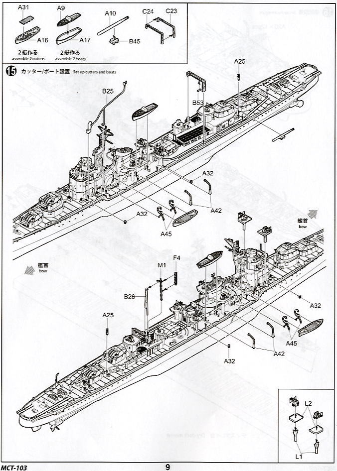 日本海軍駆逐艦 涼月 1945 (プラモデル) 設計図6