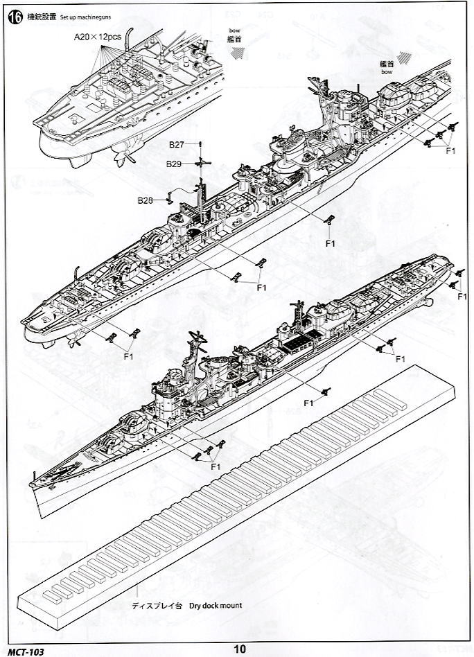 日本海軍駆逐艦 涼月 1945 (プラモデル) 設計図7