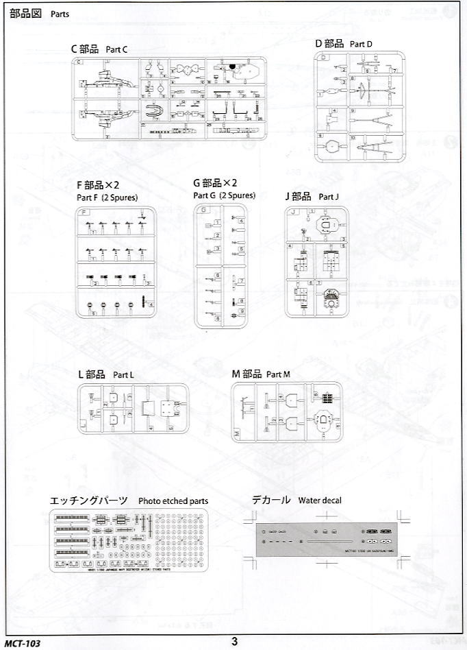 日本海軍駆逐艦 涼月 1945 (プラモデル) 設計図8