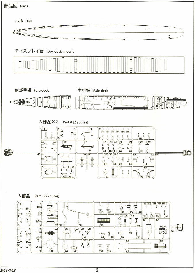 日本海軍駆逐艦 涼月 1945 (プラモデル) 設計図9