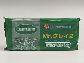 Mr.クレイ2 型取用油粘土 (素材)