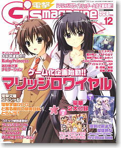 電撃G`s マガジン 2008年 12月号 (雑誌)
