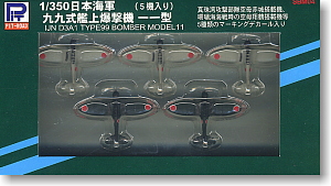日本海軍 99式艦上爆撃機 5機セット (プラモデル)
