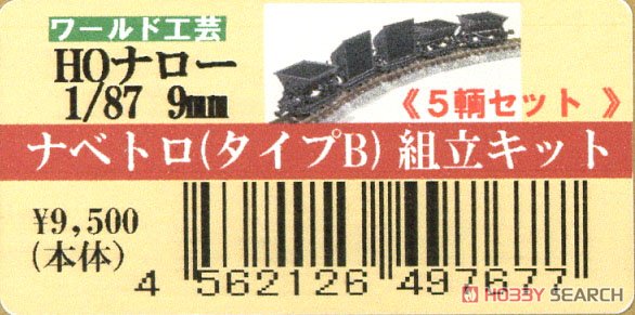 (HOe) Narita Yumebokujo Save Vehicle Side Dump Car Type B 5 Cars Set (Unassembled Kit) (Model Train) Package1