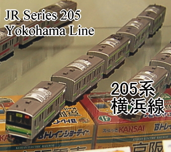 Bトレインショーティー 205系 横浜線 (2両セット) (鉄道模型) その他の画像1