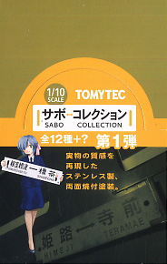 The Sabo Collection Vol.1 12 pieces (Model Train)