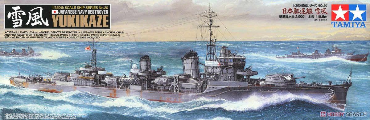 日本海軍駆逐艦 雪風 (プラモデル) パッケージ1