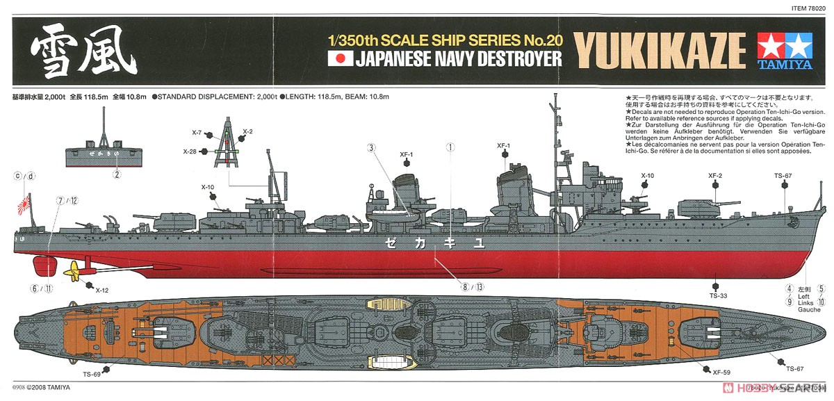 日本海軍駆逐艦 雪風 (プラモデル) 塗装2