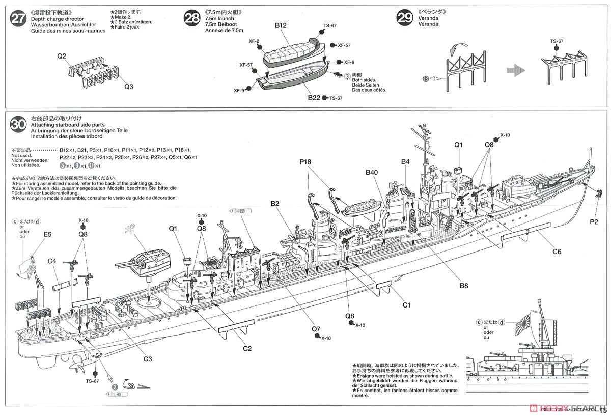日本海軍駆逐艦 雪風 (プラモデル) 設計図10