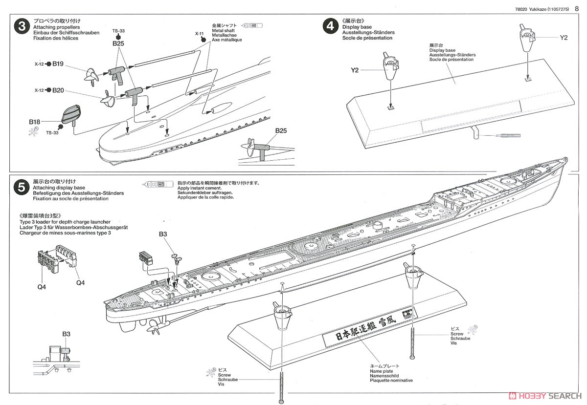 日本海軍駆逐艦 雪風 (プラモデル) 設計図3