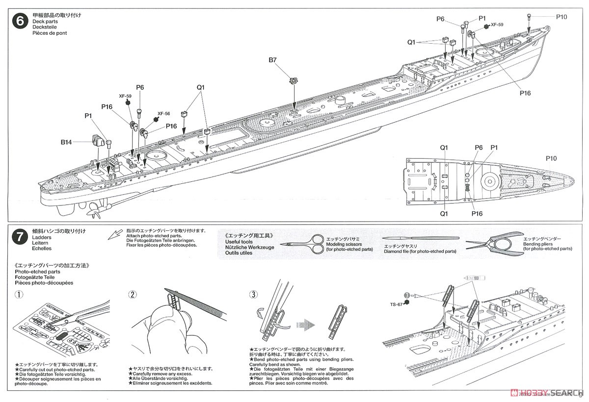 日本海軍駆逐艦 雪風 (プラモデル) 設計図4