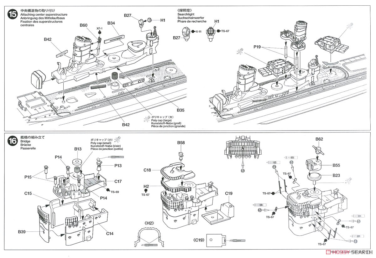 日本海軍駆逐艦 雪風 (プラモデル) 設計図6