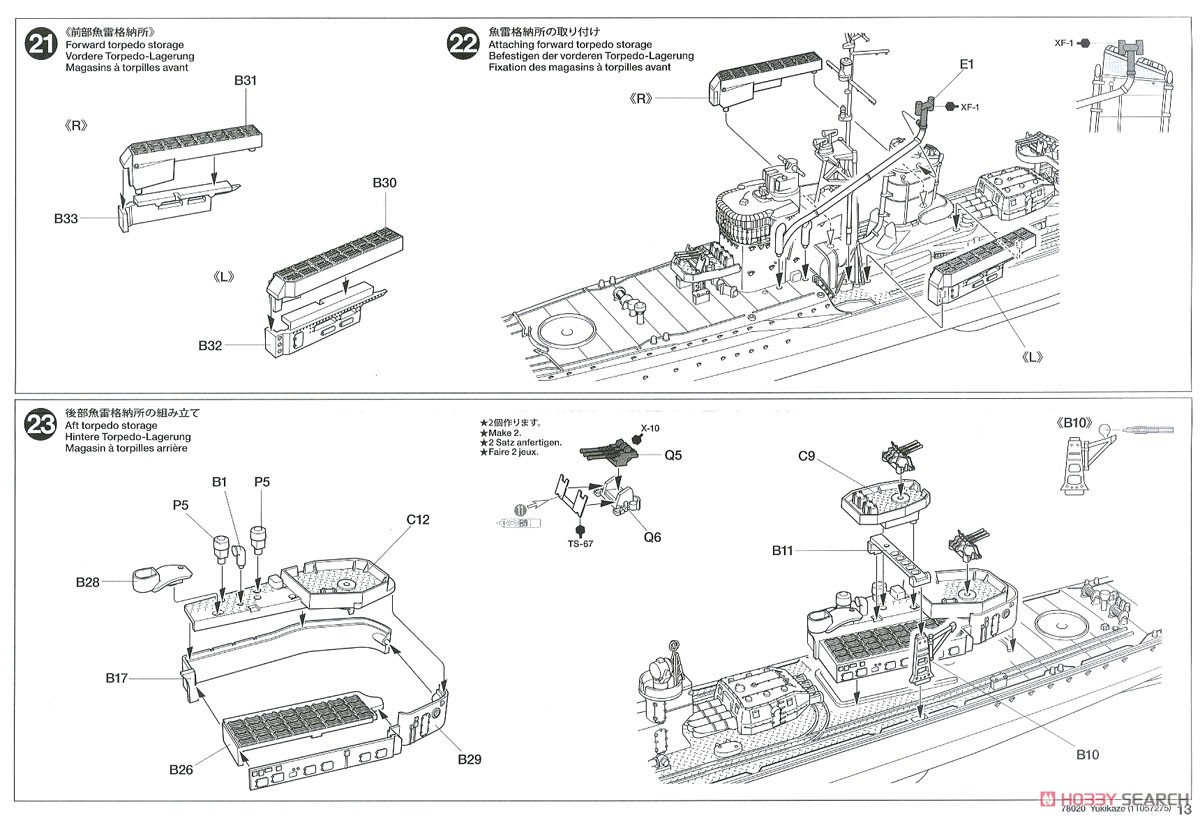 日本海軍駆逐艦 雪風 (プラモデル) 設計図8