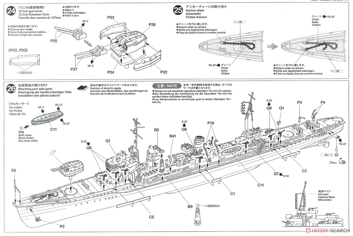 日本海軍駆逐艦 雪風 (プラモデル) 設計図9