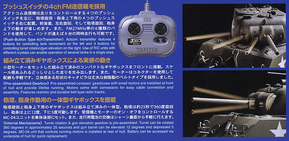 アメリカ M4A3シャーマン戦車 (4chユニット付) (ラジコン) 商品画像3