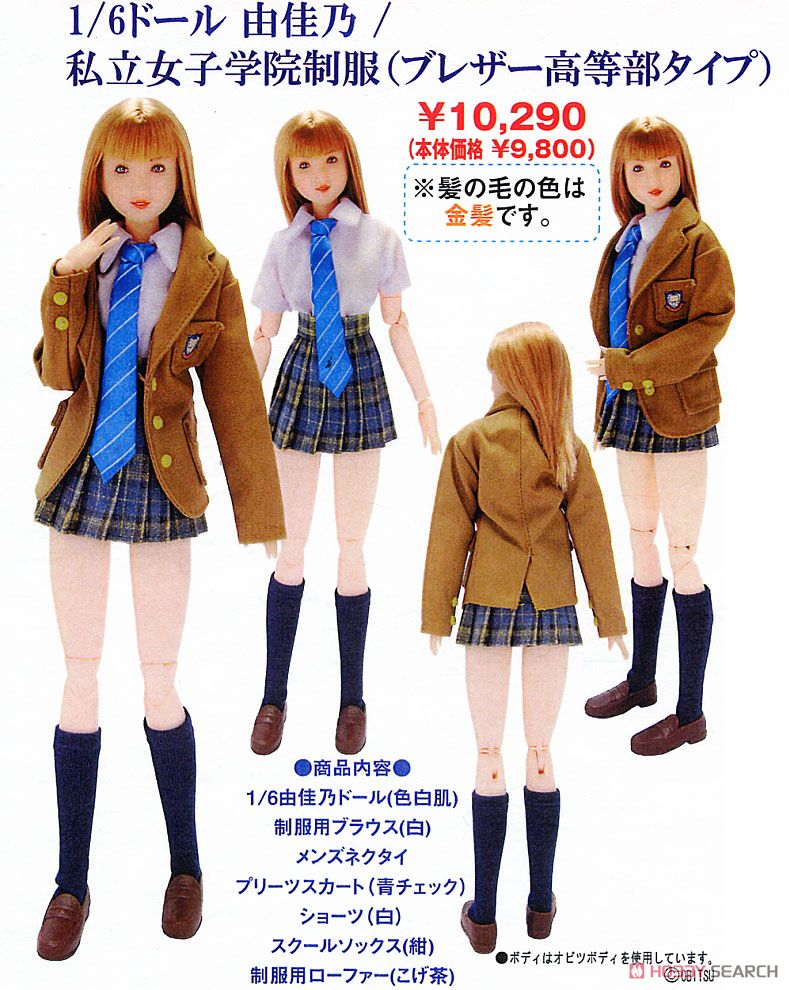 Yukano / Private Girl`s Academy Uniform (Blazer for High School Type) (Fashion Doll) Item picture1