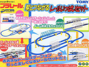 駅とつながる レールいっぱいセット (プラレール)
