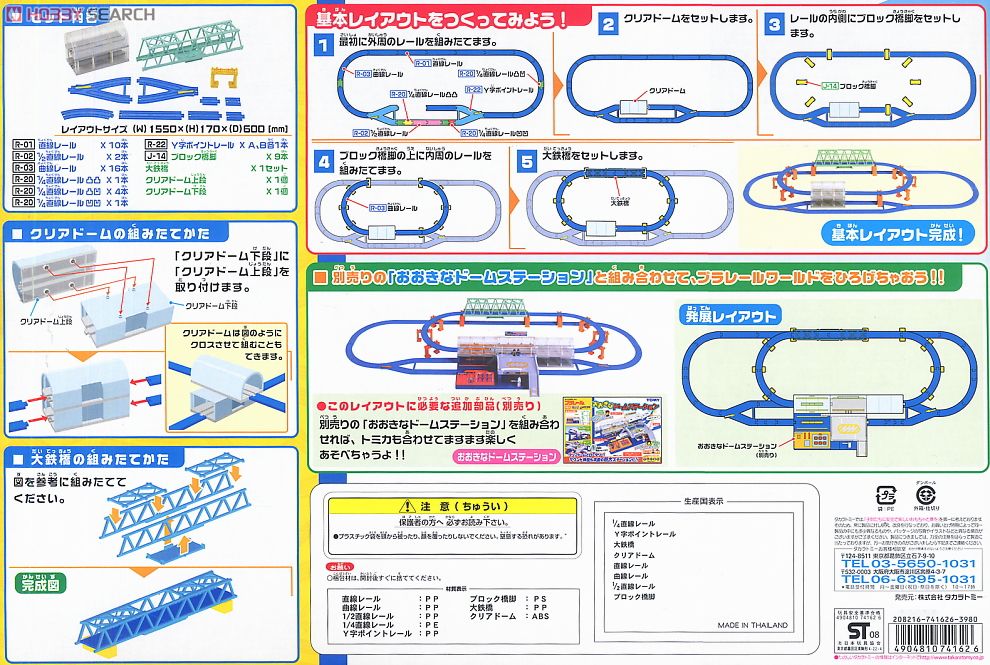 駅とつながる レールいっぱいセット (プラレール) 商品画像2