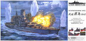 戦艦 霧島1942 (プラモデル)