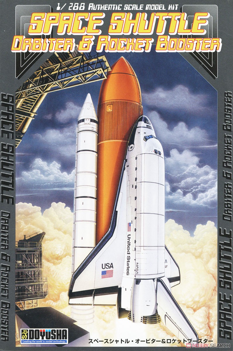 スペースシャトル オービター＆ロケットブースター (プラモデル) パッケージ1