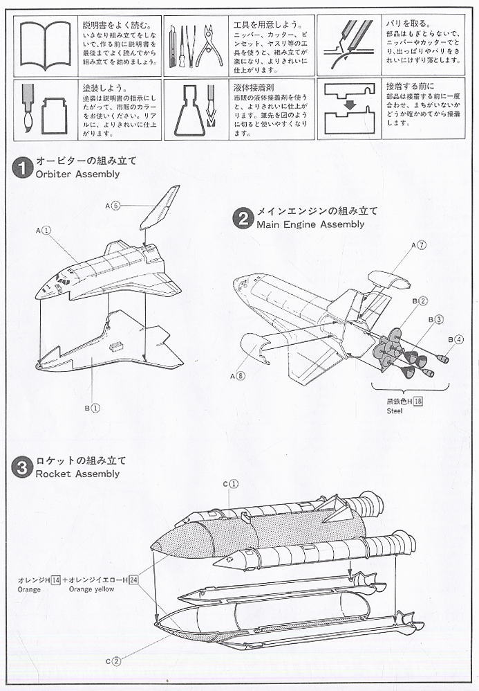 スペースシャトル オービター＆ロケットブースター (プラモデル) 設計図1