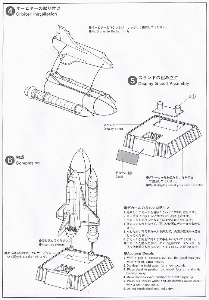 スペースシャトル オービター＆ロケットブースター (プラモデル) 設計図2