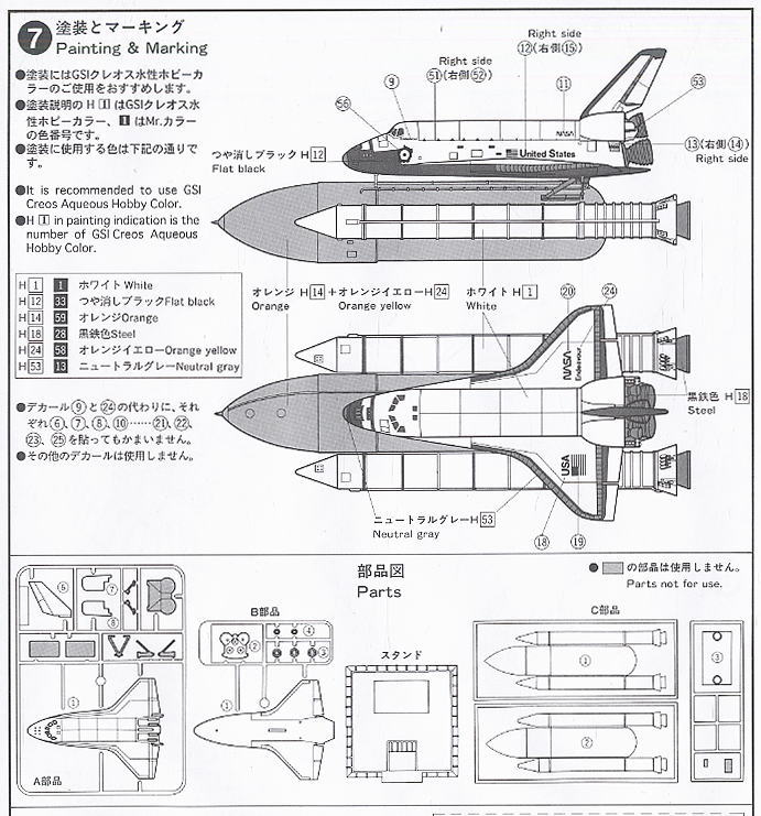 スペースシャトル オービター＆ロケットブースター (プラモデル) 設計図3