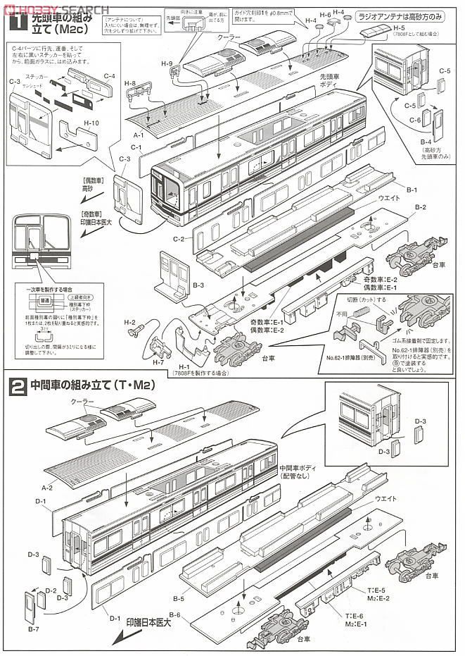 北総鉄道7300形 4輛編成トータルセット (基本・4両・塗装済みキット) (鉄道模型) 設計図1