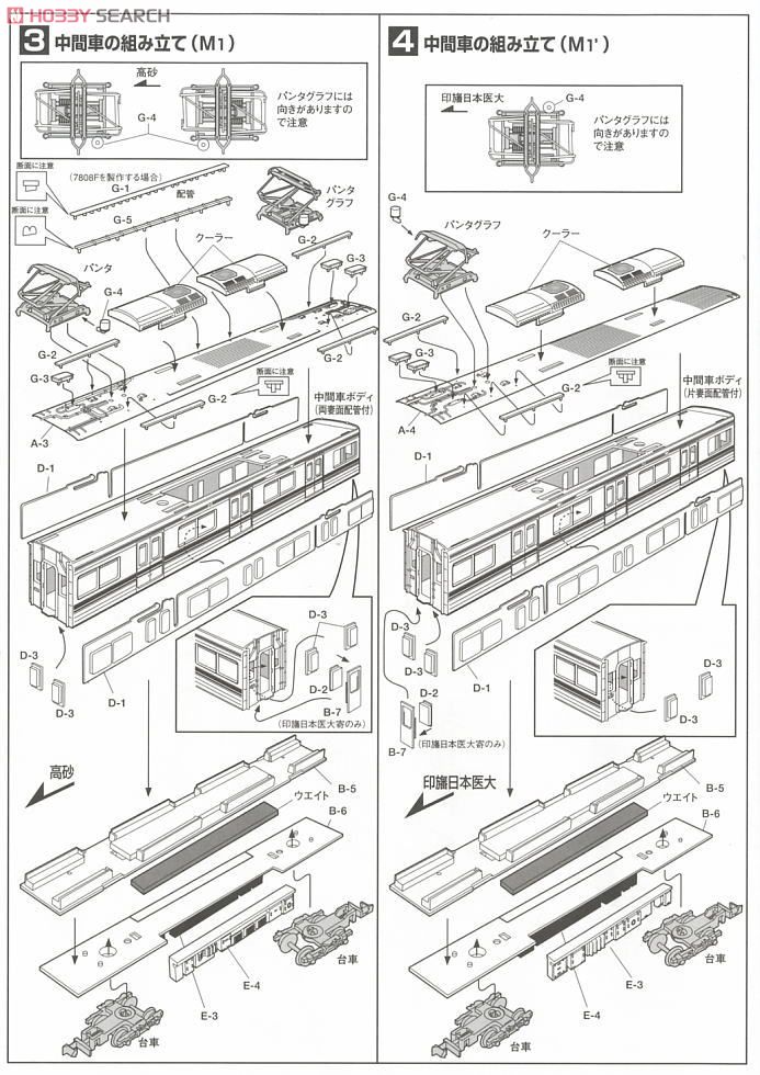 北総鉄道7300形 4輛編成トータルセット (基本・4両・塗装済みキット) (鉄道模型) 設計図2