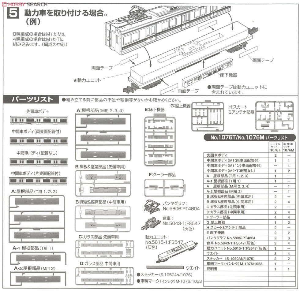 北総鉄道7300形 4輛編成トータルセット (基本・4両・塗装済みキット) (鉄道模型) 設計図3