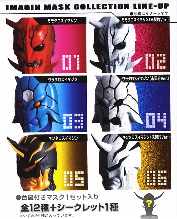 仮面ライダー電王 イマジンマスクコレクション 8個セット (フィギュア) 商品画像2