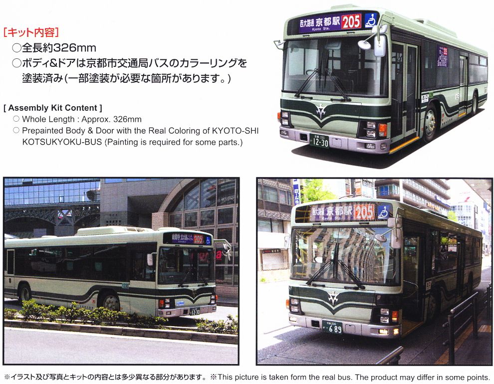 Kyoto-Shi Kotsukyoku-Bus - Isuzu Erga Non-Step (Low floor) Model for City Route Bus (Model Car) Item picture1