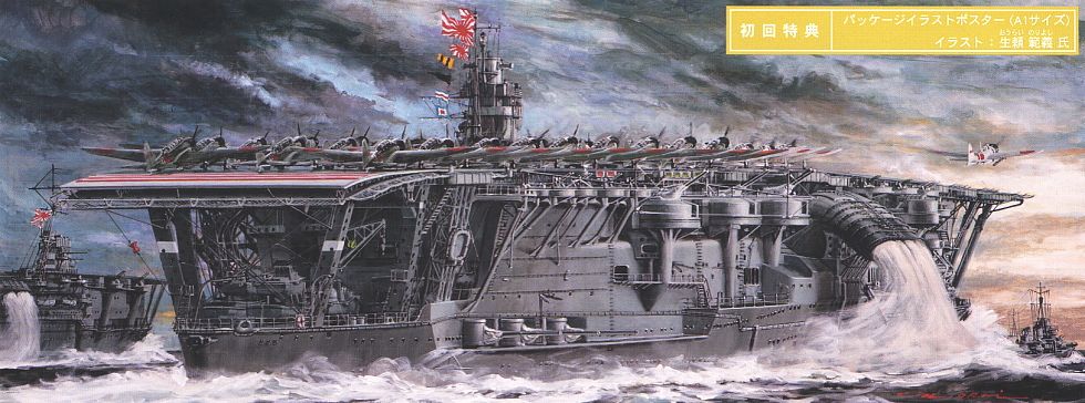 日本海軍 航空母艦 赤城 (プラモデル) 商品画像1