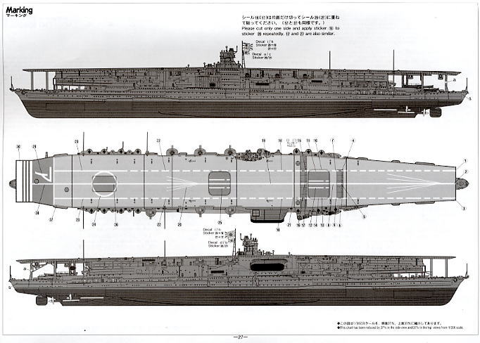 日本海軍 航空母艦 赤城 (プラモデル) 塗装3