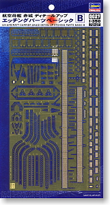 航空母艦 赤城 ディテールアップエッチングパーツ ベーシックB (プラモデル)