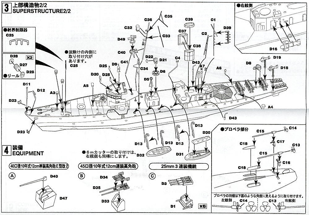 日本海軍海防艦 鵜来型 大掃海具装備型 (プラモデル) 設計図2