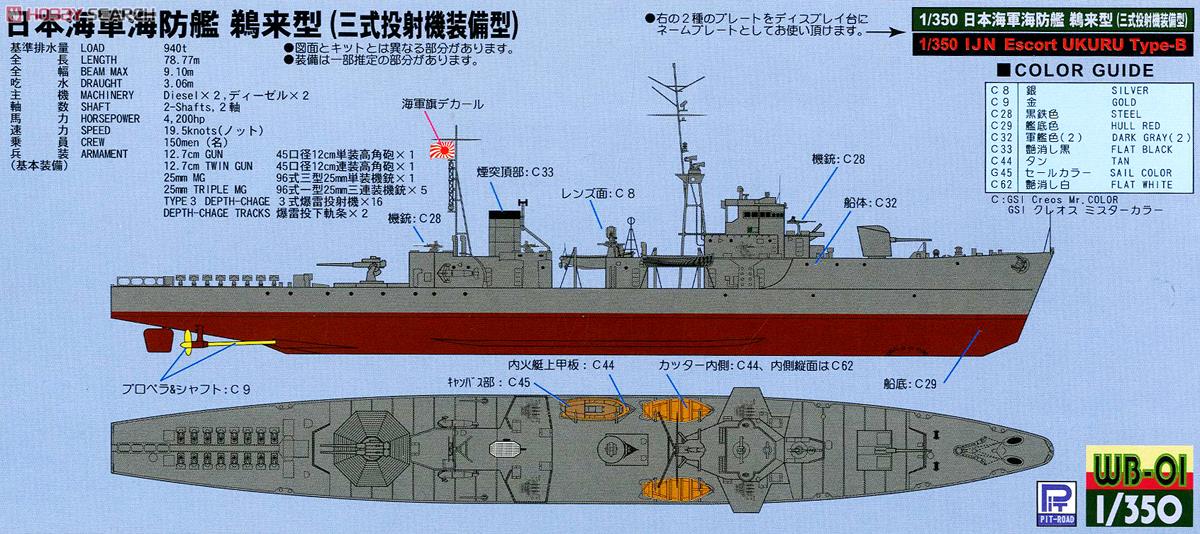 日本海軍海防艦 鵜来型 三式投射機装備型 エッチング付 (プラモデル) 塗装1