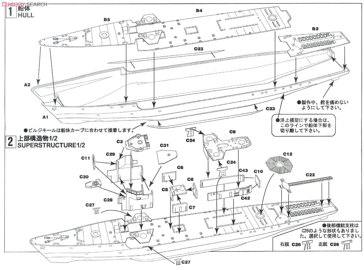 日本海軍海防艦 鵜来型 三式投射機装備型 エッチング付 (プラモデル) 設計図1