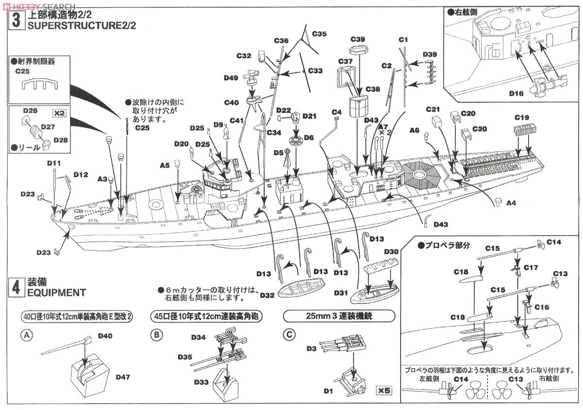 日本海軍海防艦 鵜来型 三式投射機装備型 エッチング付 (プラモデル) 設計図2